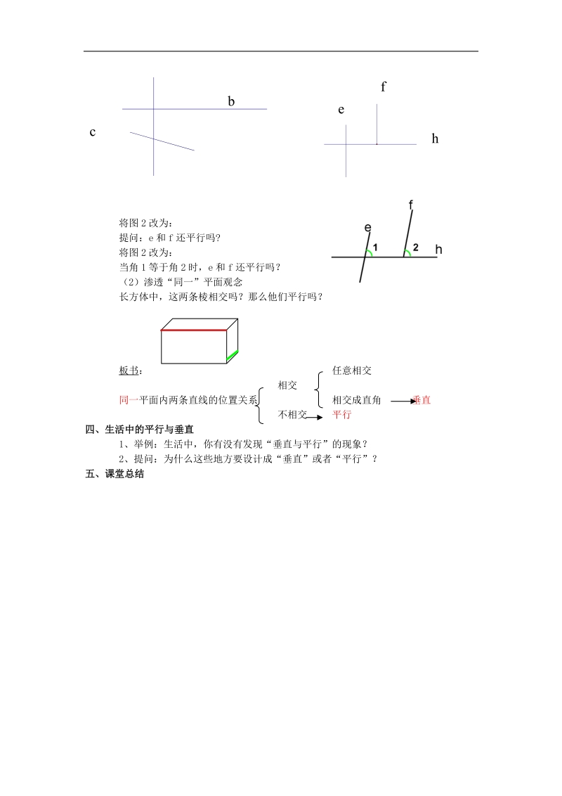 《两条直线的位置关系》教案4（新人教b版必修2）.doc_第3页