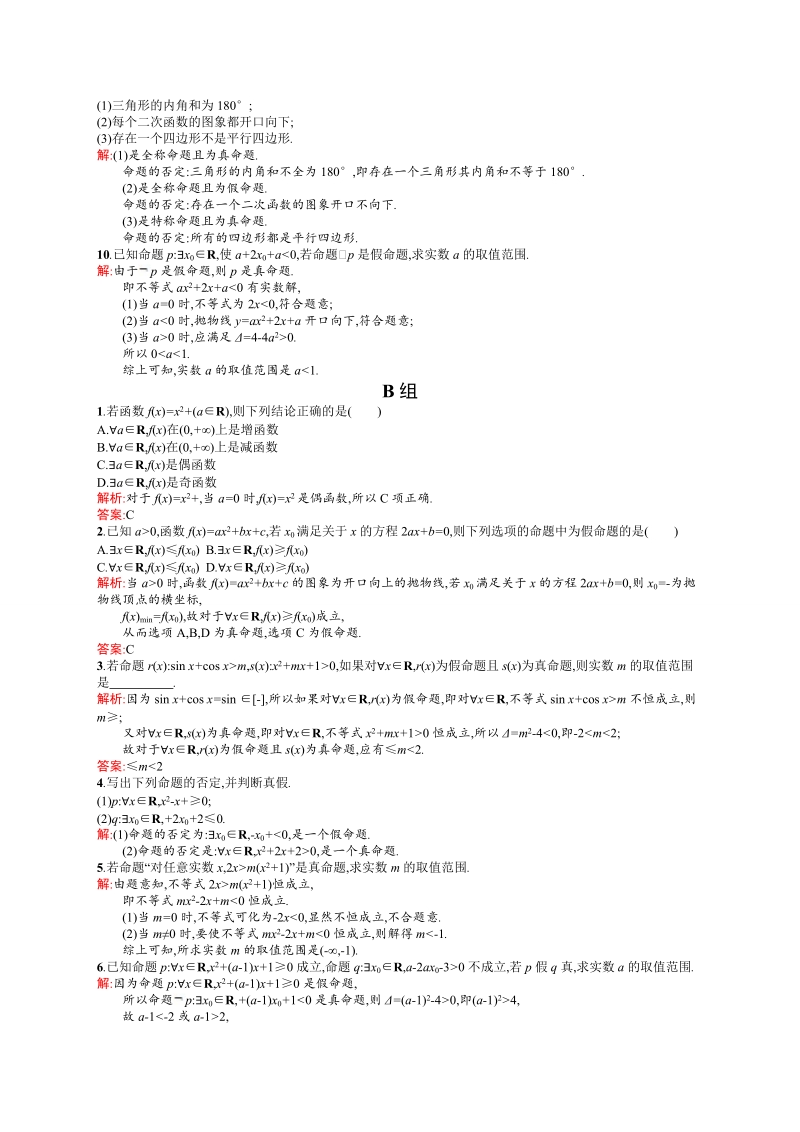 【高中同步测控 优化设计】高中数学人教a版选修2-1练习：1.4 全称量词与存在量词.doc_第2页