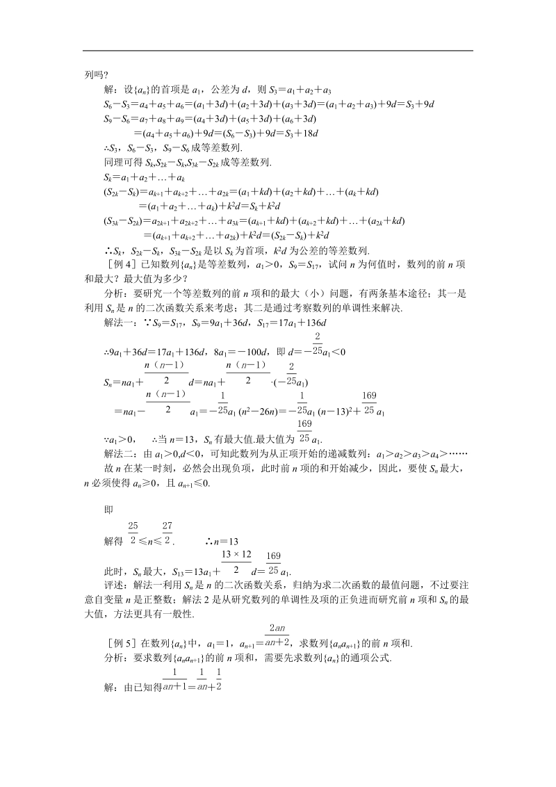 数学：《 等差数列的前n项和(二)》苏教版.doc_第2页