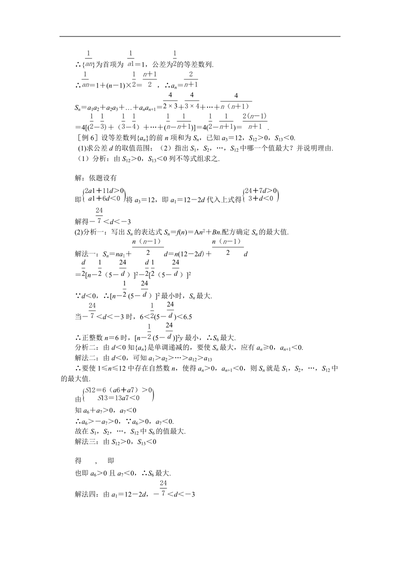 数学：《 等差数列的前n项和(二)》苏教版.doc_第3页