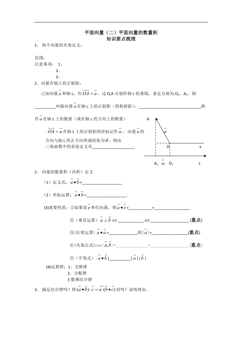 辽宁新人教b版高二数学习题：平面向量的数量积.doc_第1页