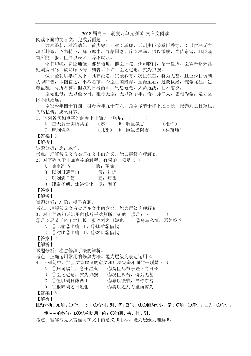 2018届高三一轮复习单元测试 文言文阅读(8).doc_第1页