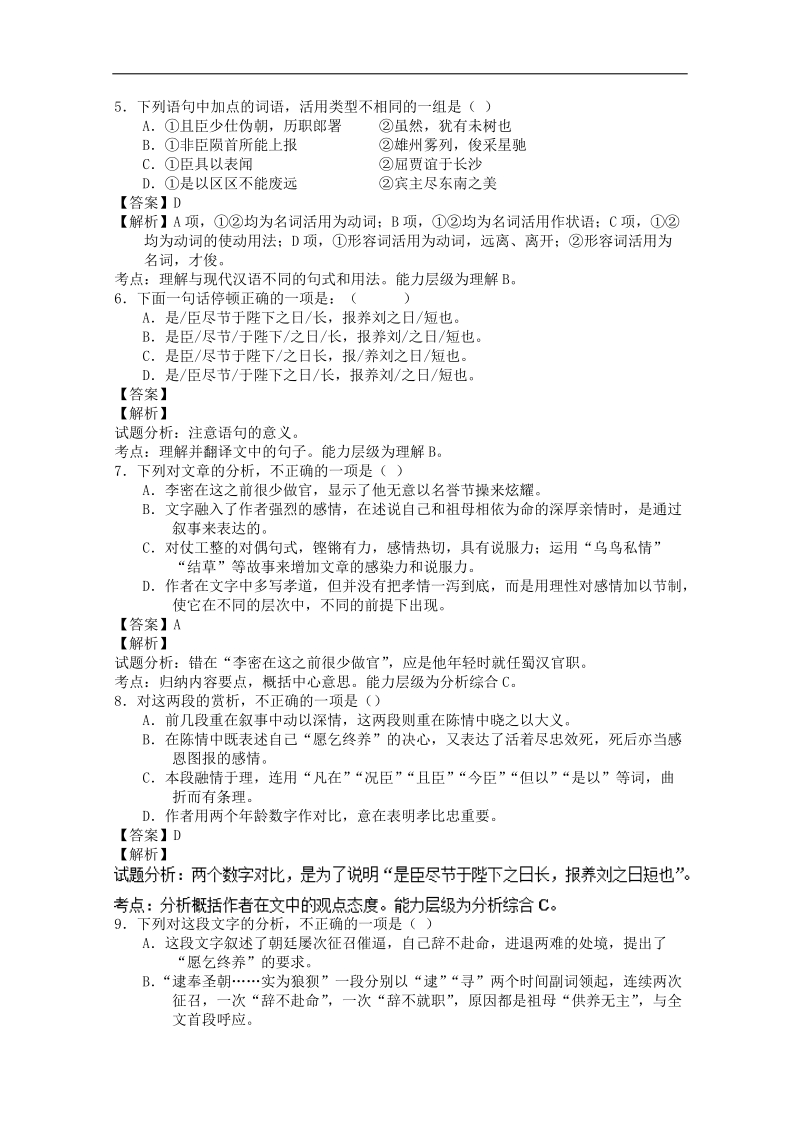 2018届高三一轮复习单元测试 文言文阅读(8).doc_第2页