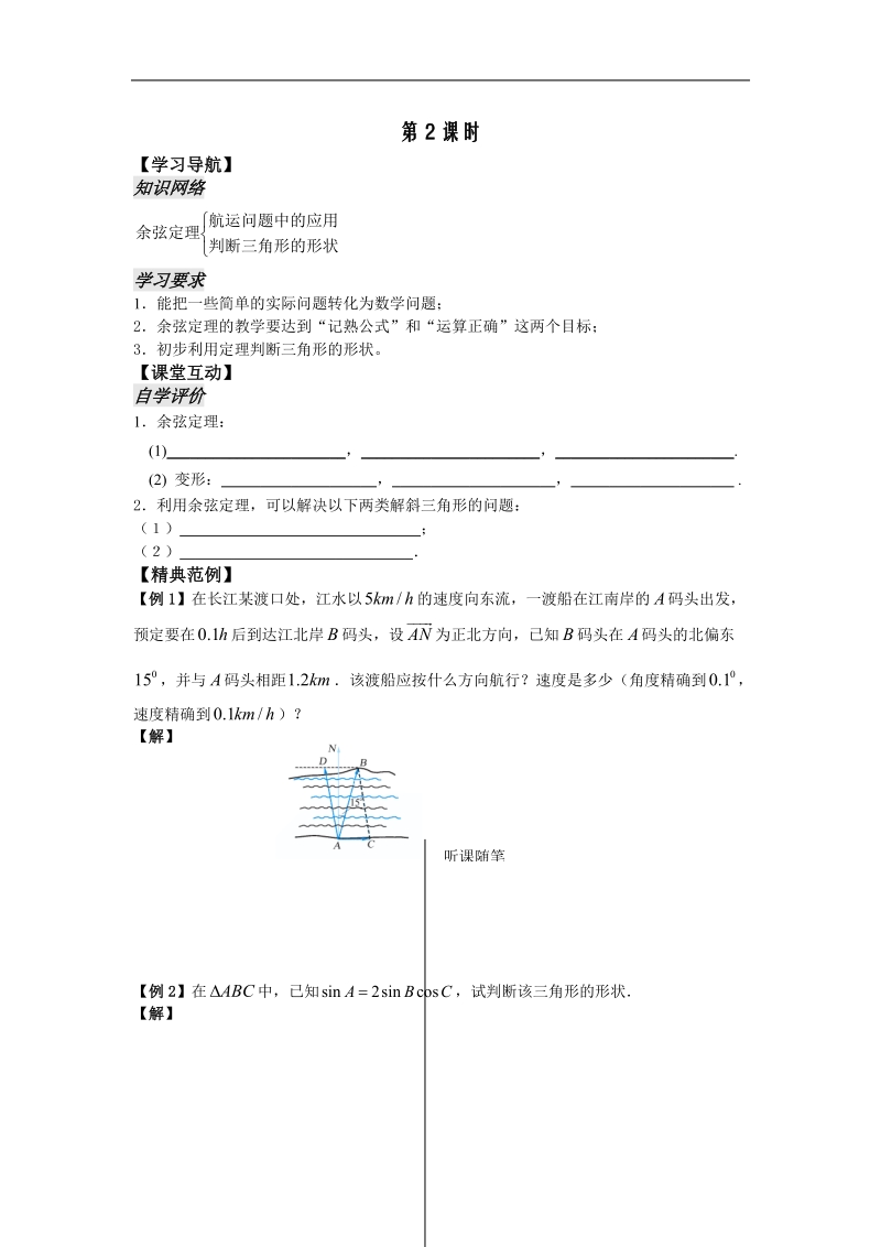 《余弦定理》测试2（学生版）（苏教版必修5）.doc_第1页