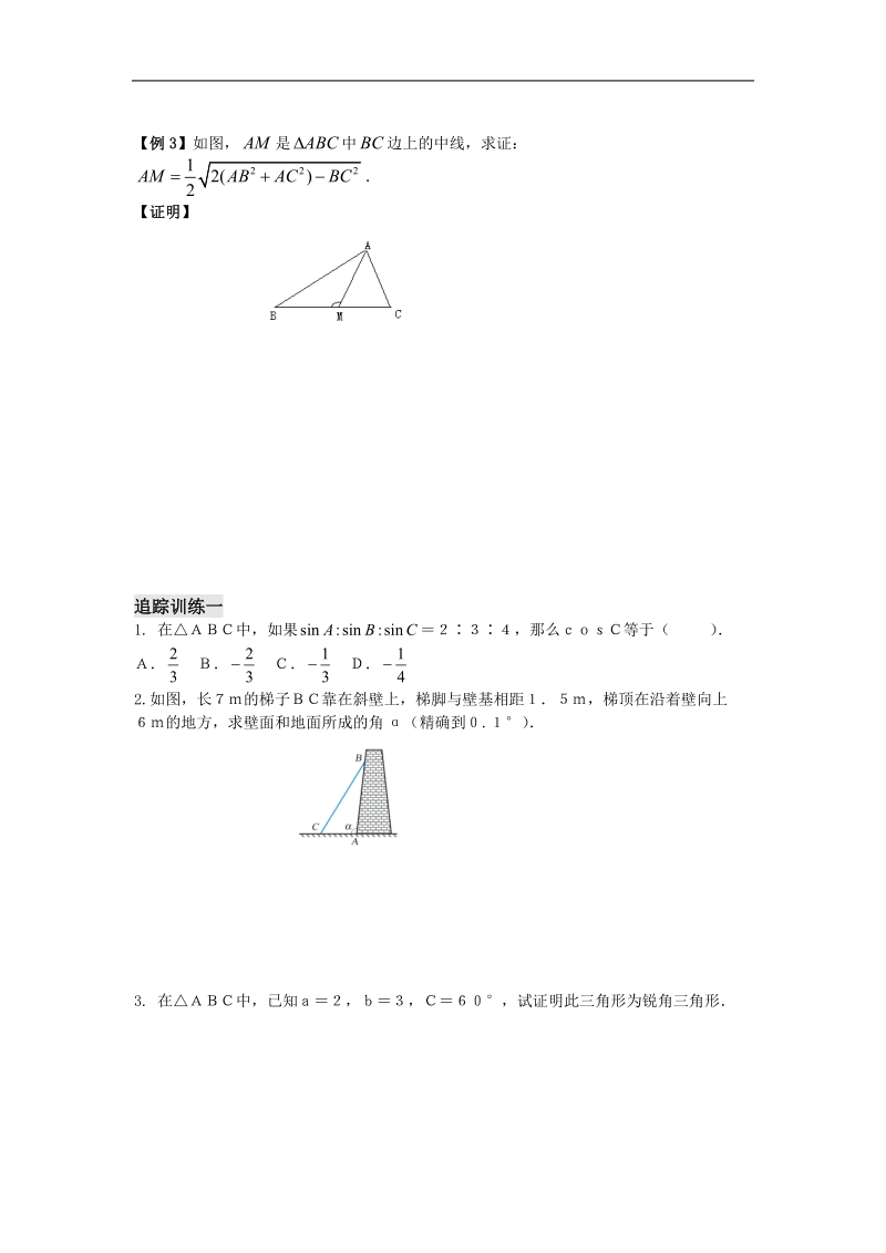 《余弦定理》测试2（学生版）（苏教版必修5）.doc_第2页