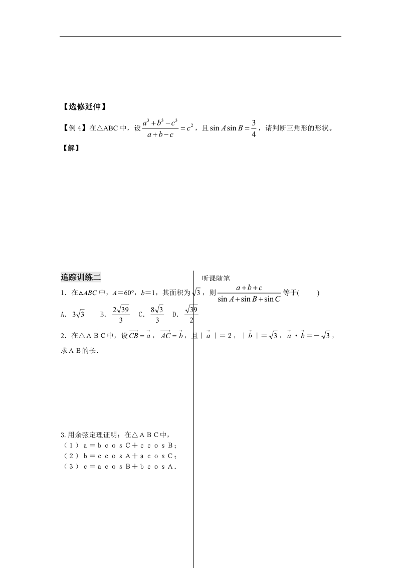 《余弦定理》测试2（学生版）（苏教版必修5）.doc_第3页