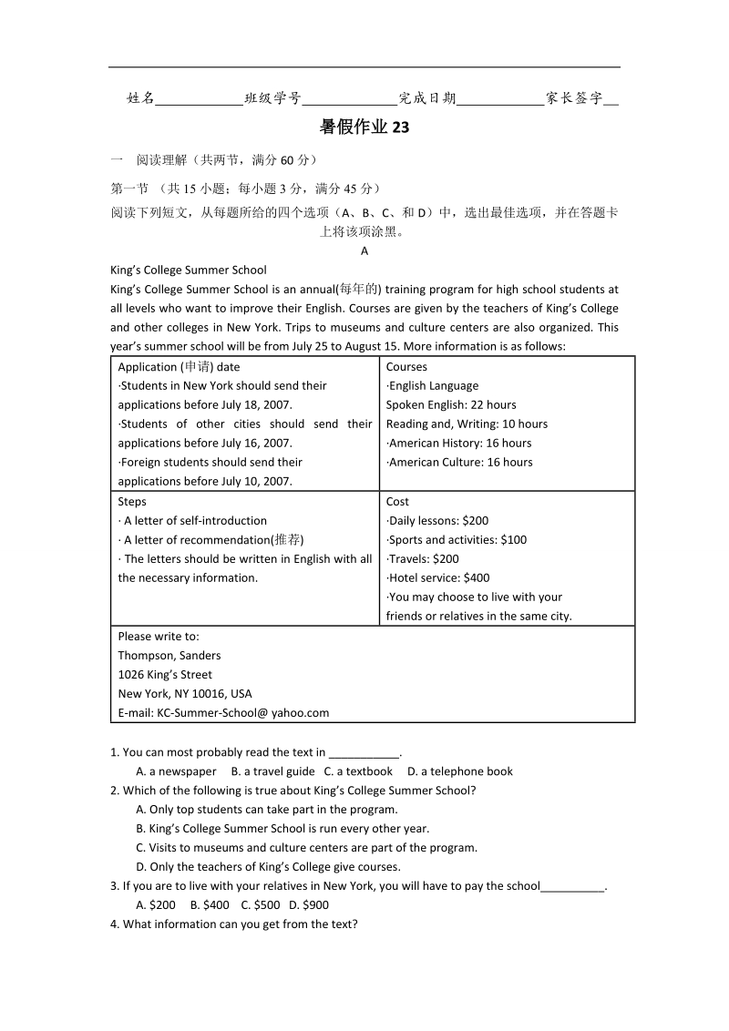 河北省高一下学期暑假作业英语试题（23） word版含答案.doc_第1页