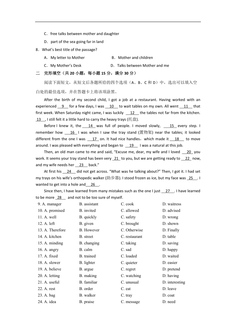 河北省高一下学期暑假作业英语试题（23） word版含答案.doc_第3页