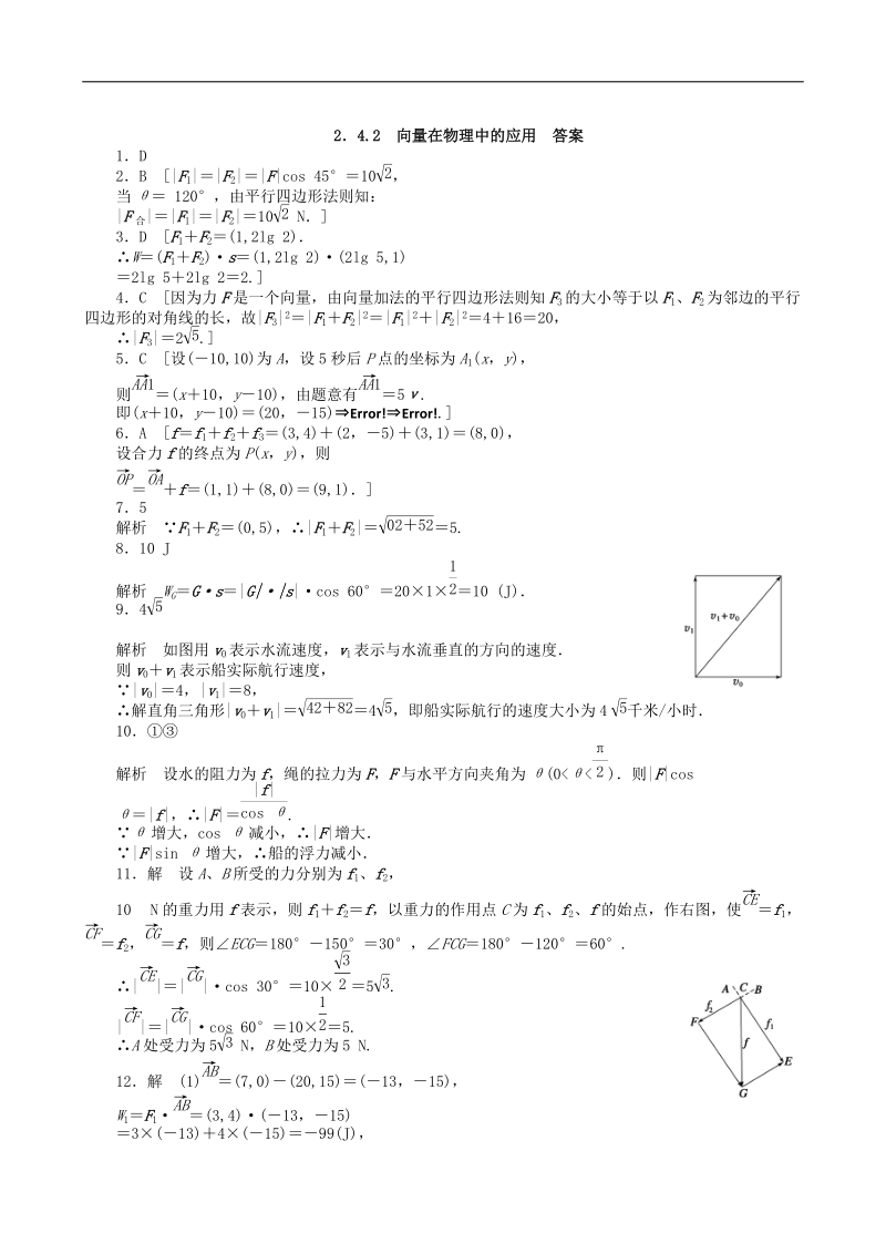 数学新课标：2.4.2向量在物理中的应用 同步练习(人教b版必修4).doc_第3页