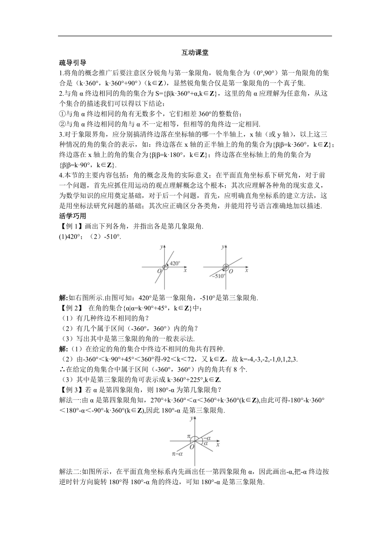 2017年高中数学苏教版必修4互动课堂学案：1.1.1任意角 word版含解析.doc_第1页