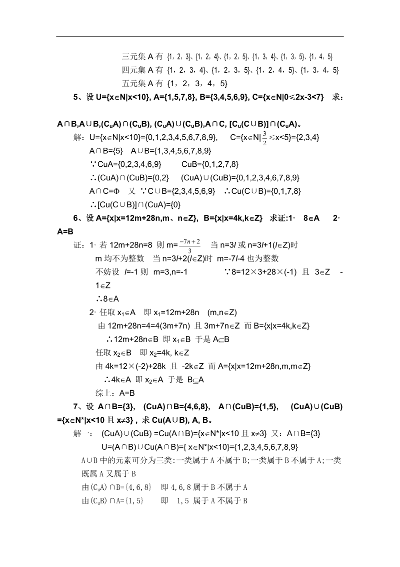 江苏专用高一数学教案：集合与简易逻辑：9~10（苏教版）.doc_第2页