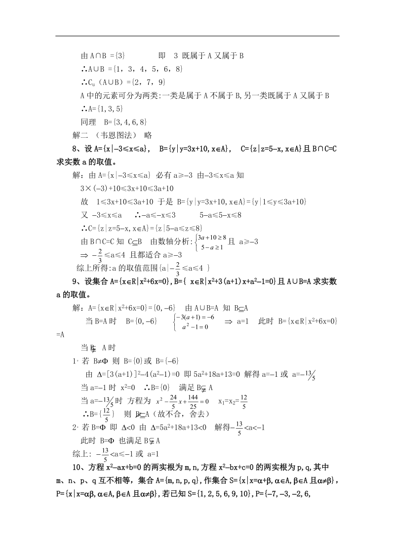 江苏专用高一数学教案：集合与简易逻辑：9~10（苏教版）.doc_第3页