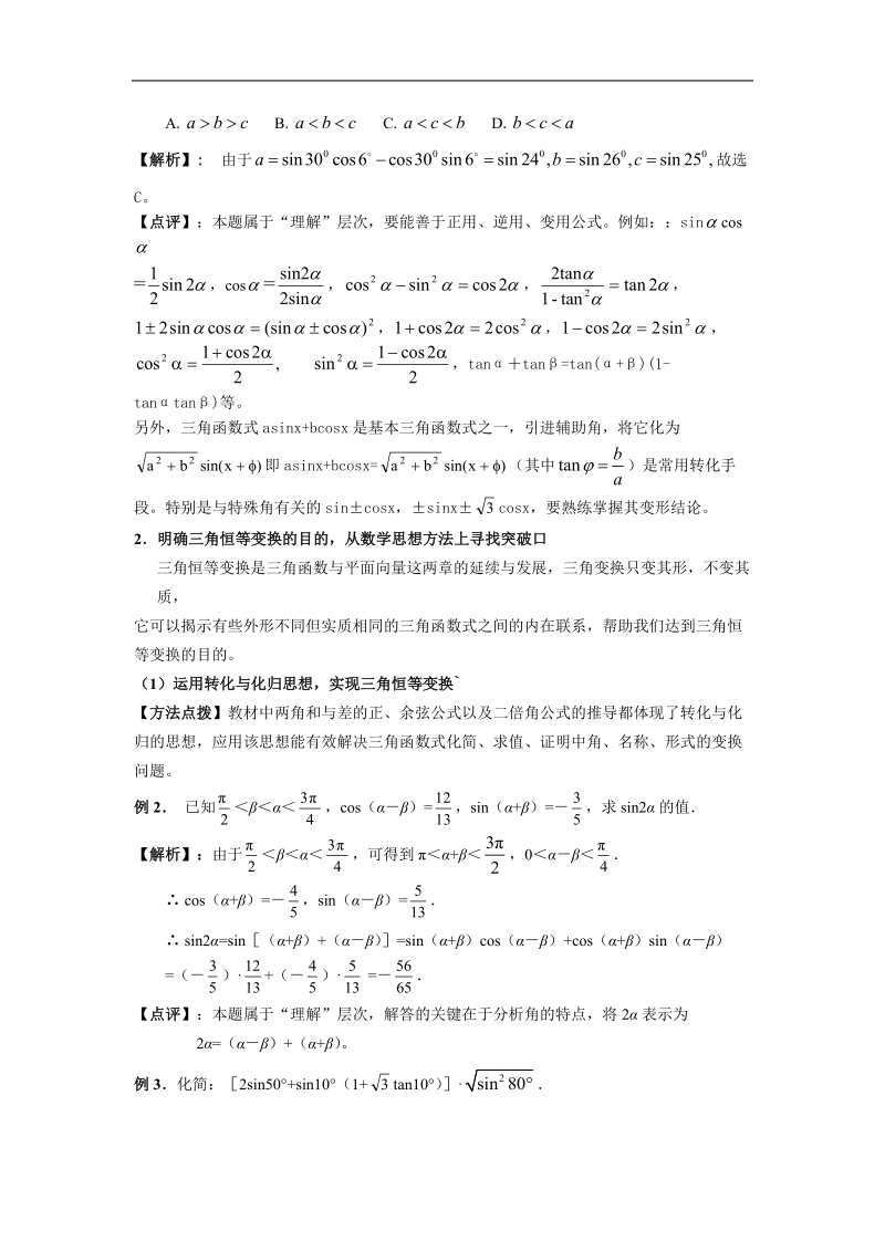 《三角恒等变换》学案2（新人教a版必修4）.doc_第3页