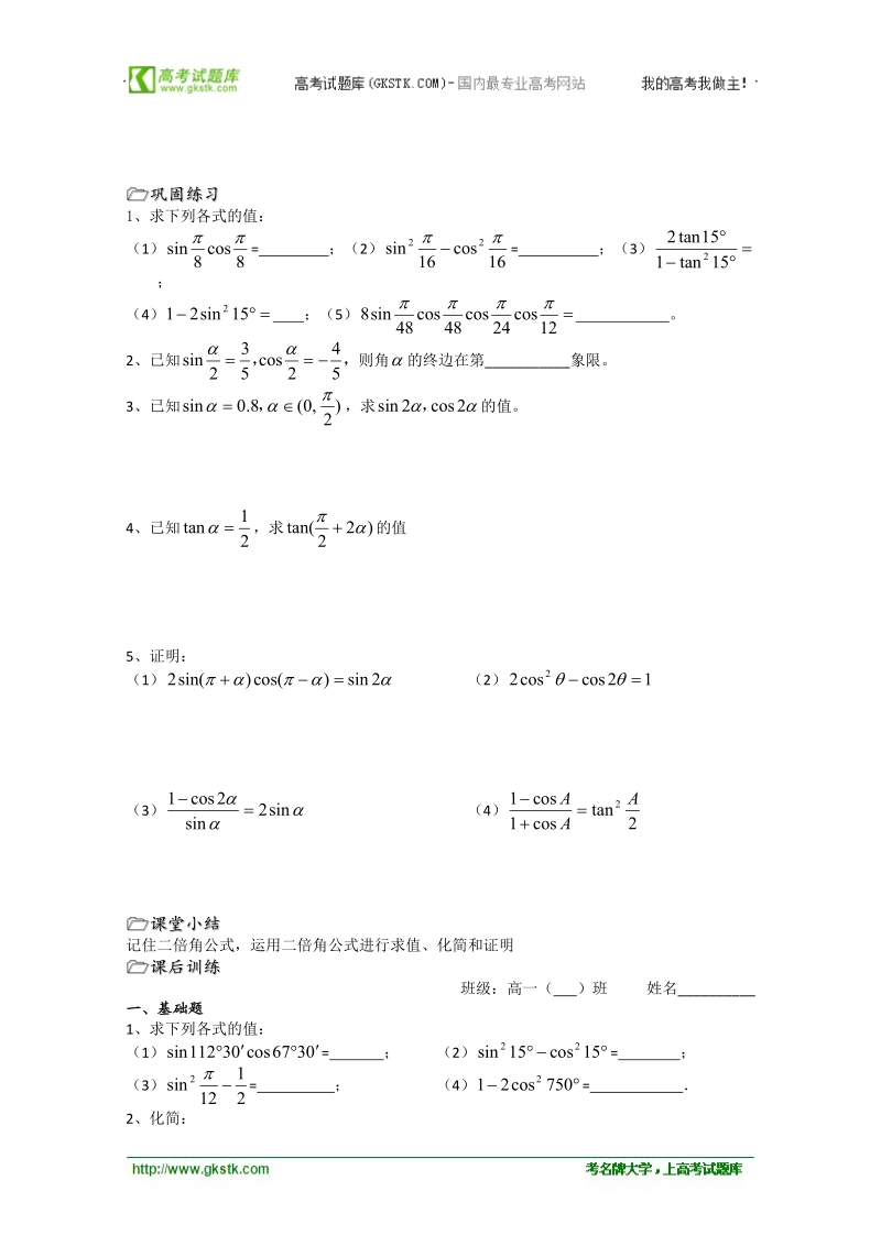 溧水县第二高级中学数学教学案必修4：第35课时（二倍角的三角函数1）（苏教版）.doc_第2页