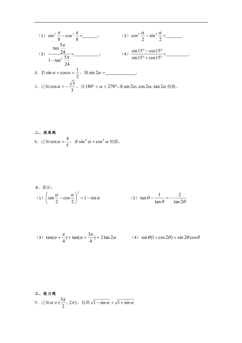 溧水县第二高级中学数学教学案必修4：第35课时（二倍角的三角函数1）（苏教版）.doc_第3页