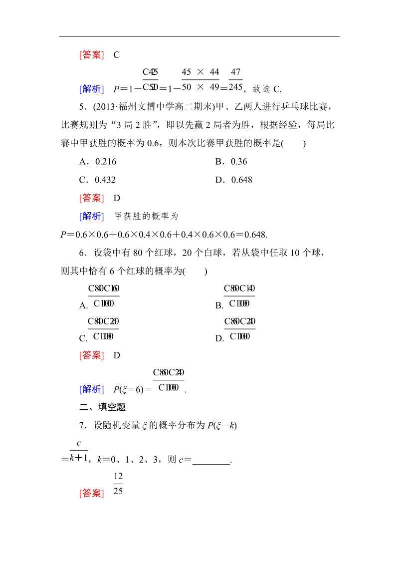 《成才之路》高二数学人教a版选修2－3课后强化作业：2-1-2-1离散型随机变量的分布列(一).doc_第3页