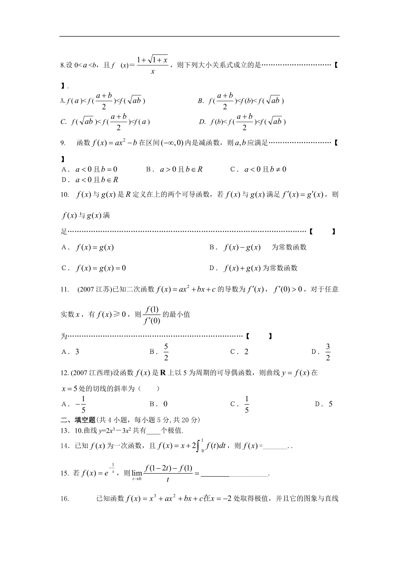 数学：1.4.1《曲边梯形面积与定积分》综合测试（新人教b版选修2-2）.doc_第2页