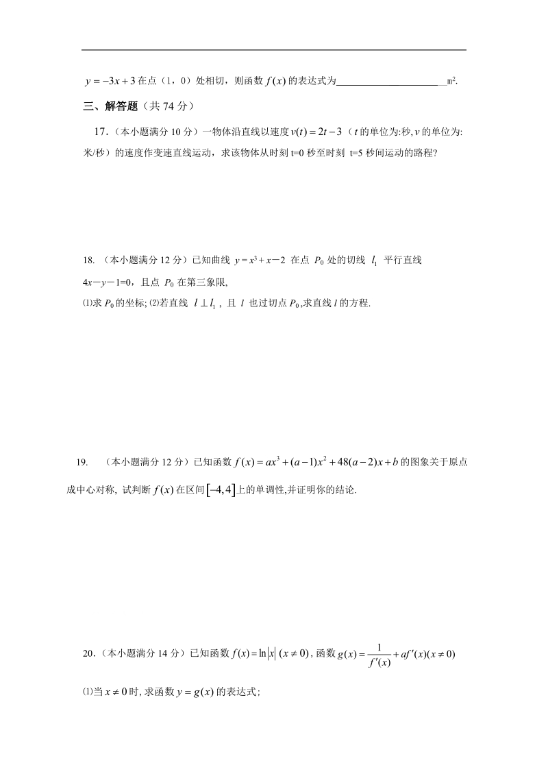 数学：1.4.1《曲边梯形面积与定积分》综合测试（新人教b版选修2-2）.doc_第3页