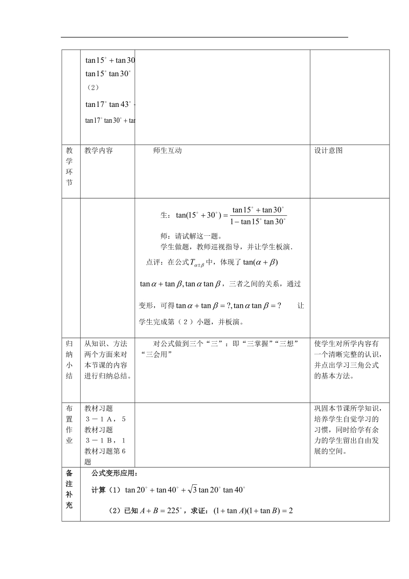 《两角和与差的正切》教案2（新人教b版必修4）.doc_第3页