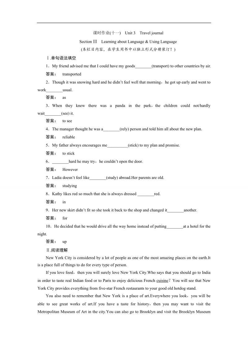 【金版新学案】高一英语人教版必修一课时作业：3.3 section ⅲ　learning about language & using language word版含答案.doc_第1页