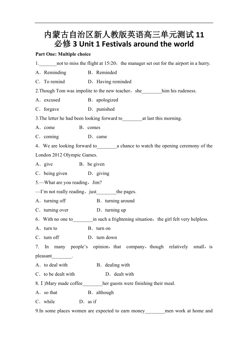 内蒙古新人教版英语高三单元测试11 必修3 unit 1 festivals around the world.doc_第1页
