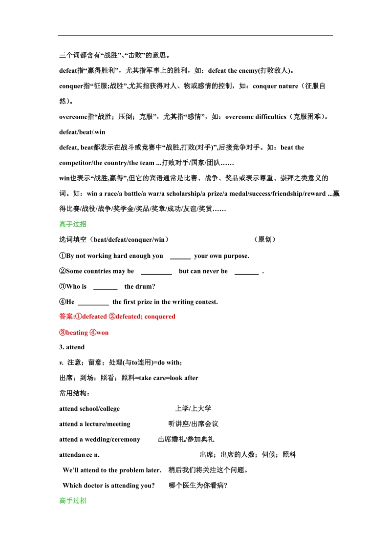 英语必修5人教新课标unit 1同步单词详解导学案（1）及练习（含答案）.doc_第2页