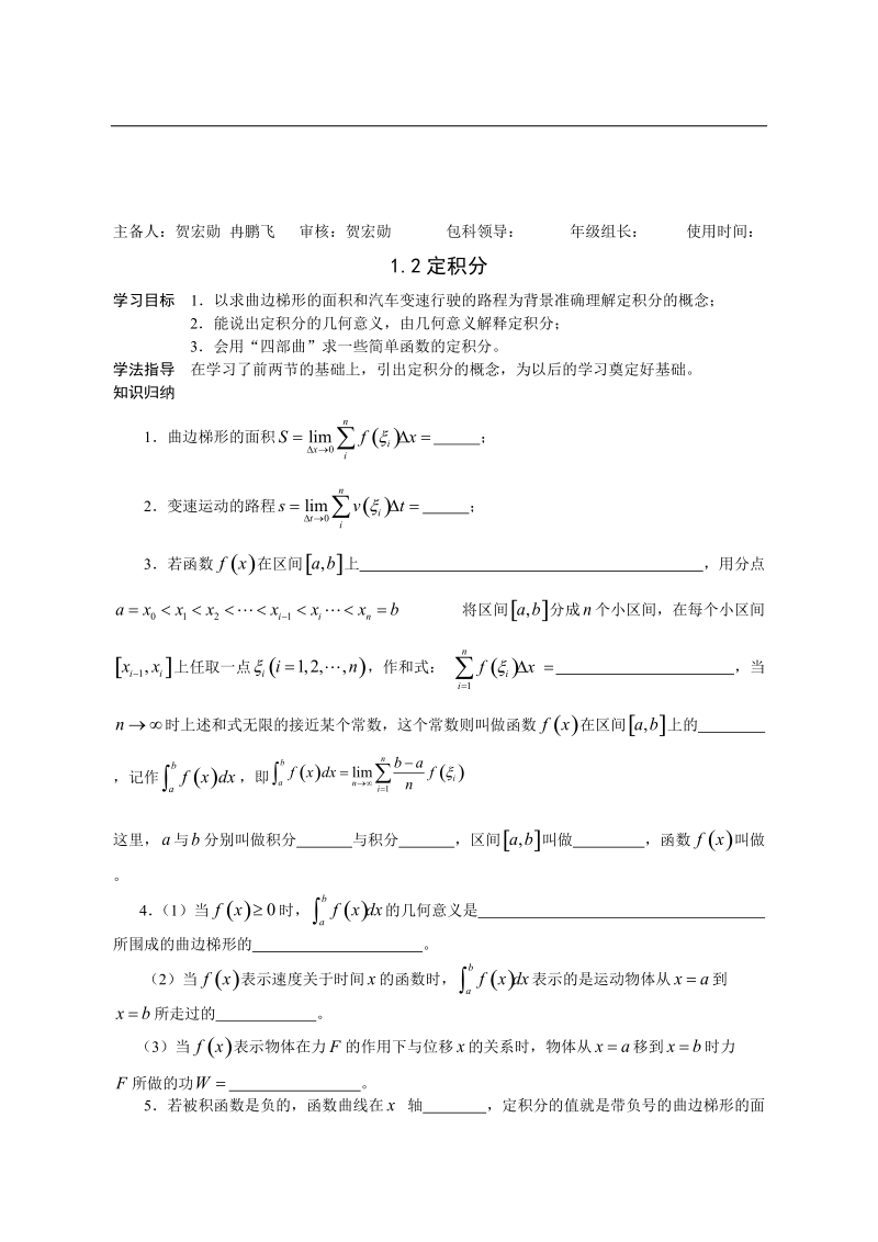 陕西省西安市田家炳中学高二数学选修2-2 第二、三章 导数及其应用 习题案.doc_第3页