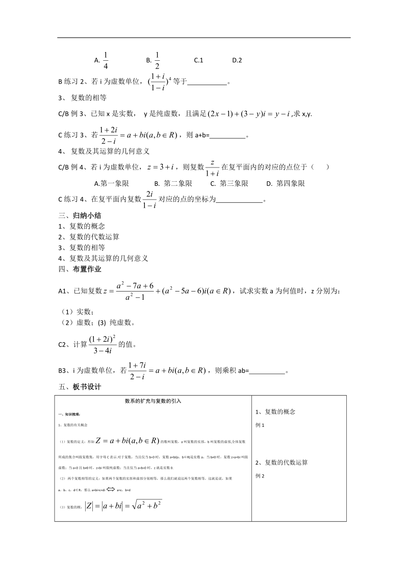 浙江新人教版高三数学《数系的扩充与复数的引入》教案2.doc_第2页