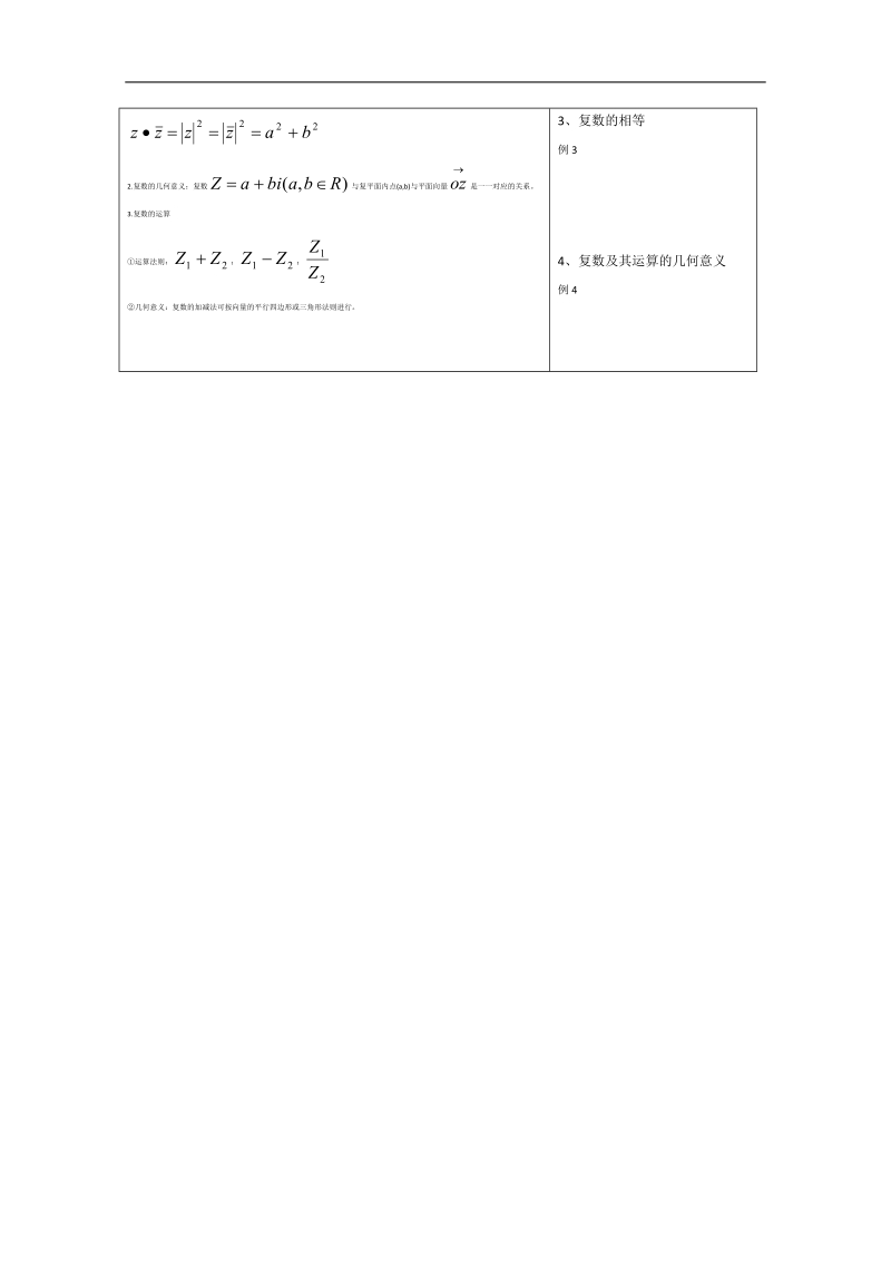 浙江新人教版高三数学《数系的扩充与复数的引入》教案2.doc_第3页