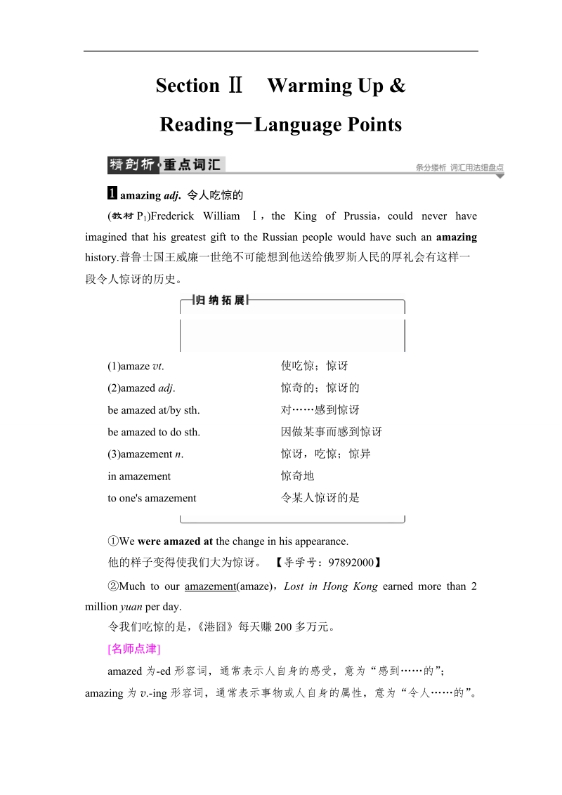 2018版高中英语（人教版）必修2同步教师用书：unit 1 section ⅱ warming up & reading－language points.doc_第1页