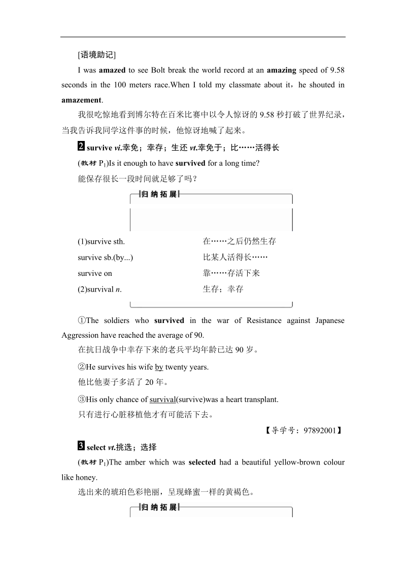 2018版高中英语（人教版）必修2同步教师用书：unit 1 section ⅱ warming up & reading－language points.doc_第2页