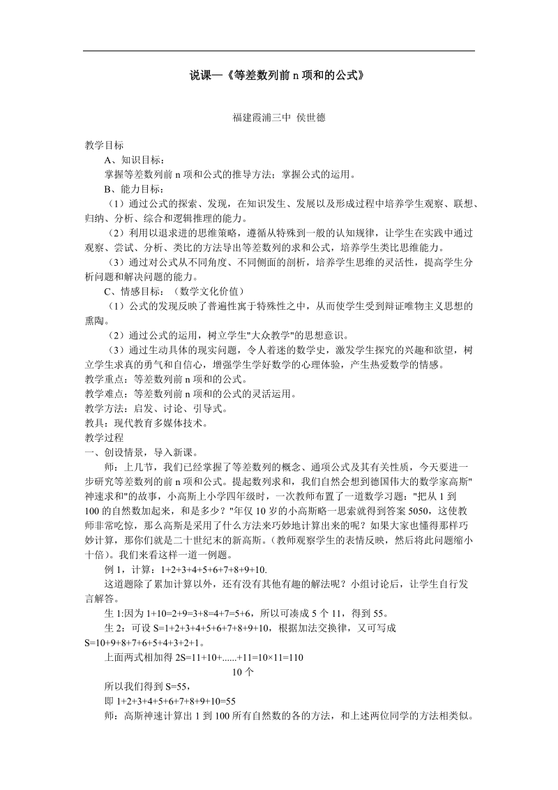 《等差数列前n项和》教案13（新人教a版必修5）.doc_第1页