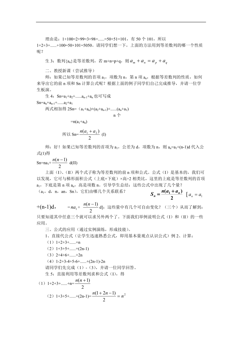 《等差数列前n项和》教案13（新人教a版必修5）.doc_第2页