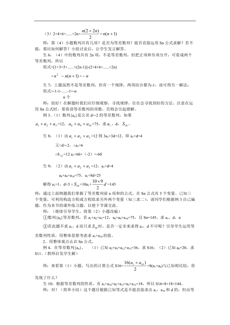 《等差数列前n项和》教案13（新人教a版必修5）.doc_第3页