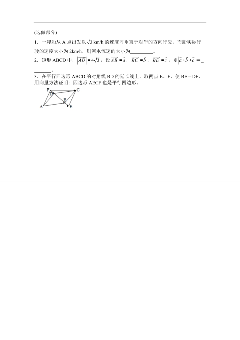 山东省高中数学（人教b版）必修四导学案：2.1.3 向量加法 word版.doc_第3页