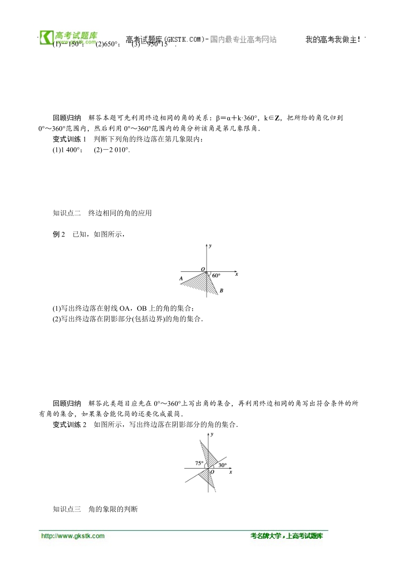 1.1.1角的概念的推广 学案（人教b版必修4）.doc_第2页