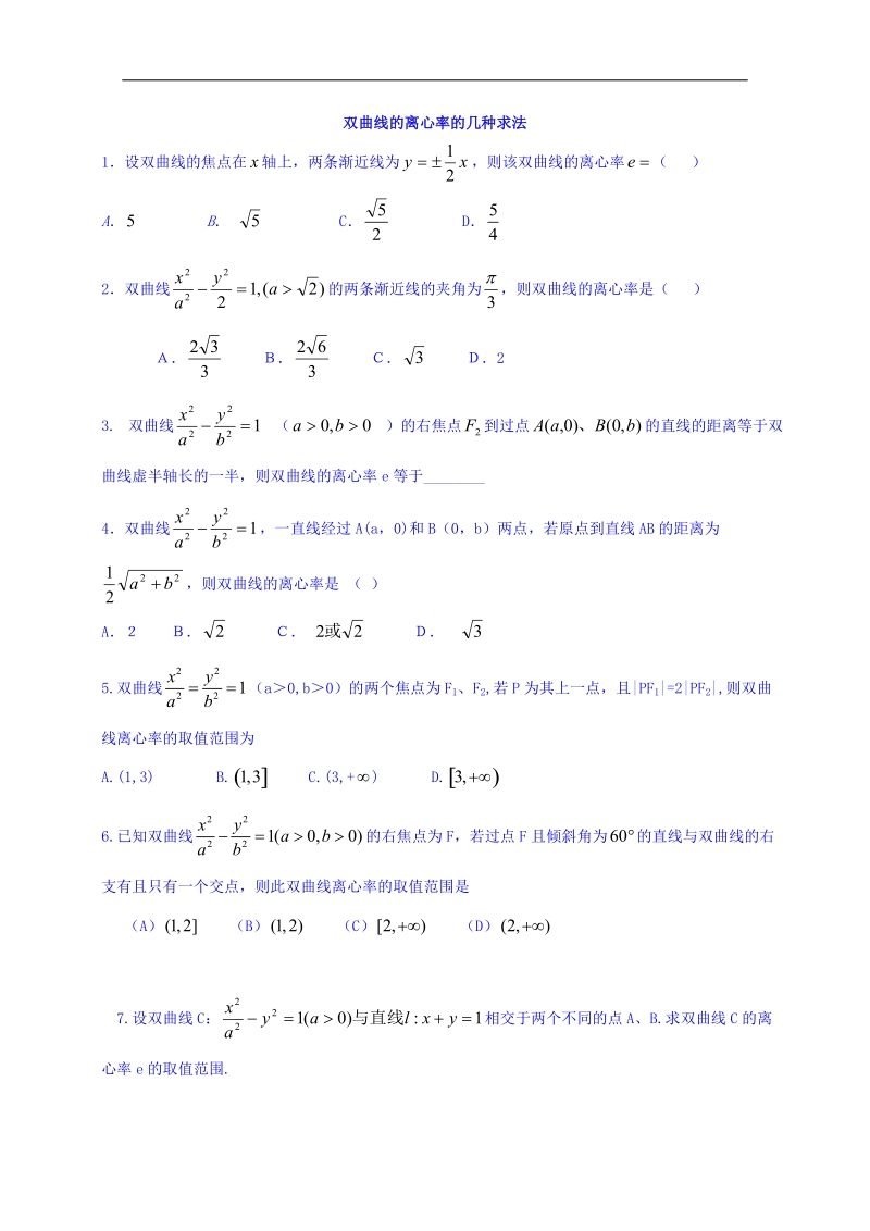 辽宁省本溪满族自治县高二数学人教b版选修2-1《2.3.1双曲线的几何性质》学案.doc_第3页