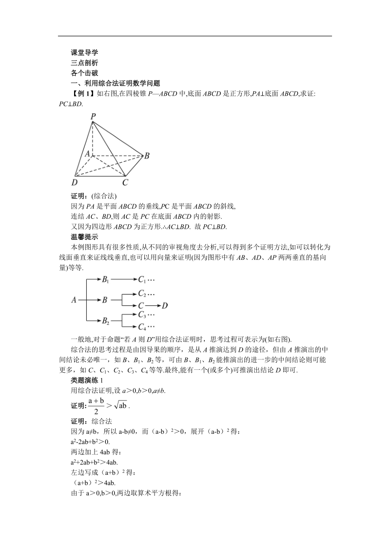 2017学年高中数学苏教版选修1-2课堂导学 2.2.1　直接证明 word版含解析.doc_第1页