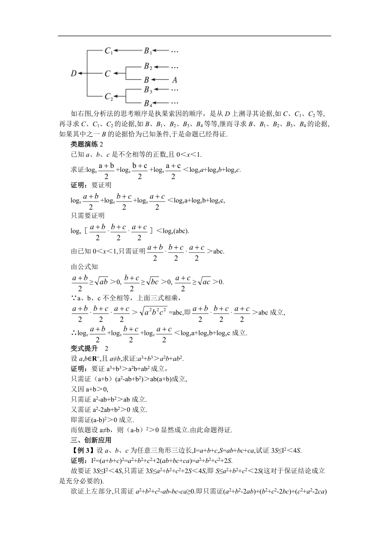 2017学年高中数学苏教版选修1-2课堂导学 2.2.1　直接证明 word版含解析.doc_第3页