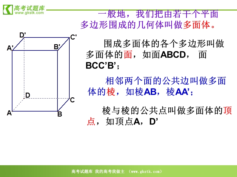 《空间几何体的结构》课件3（新人教a版必修2）.ppt_第3页