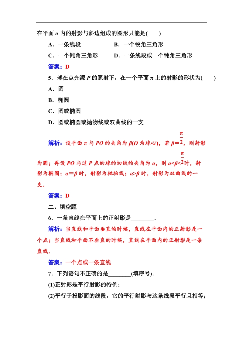 【金版学案】高中数学选修4-1（人教版）练习：第三讲3.1平行射影 word版含解析.doc_第2页