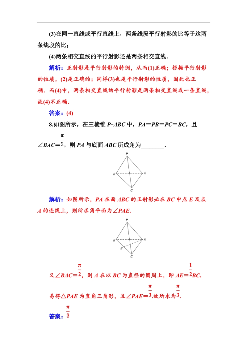 【金版学案】高中数学选修4-1（人教版）练习：第三讲3.1平行射影 word版含解析.doc_第3页