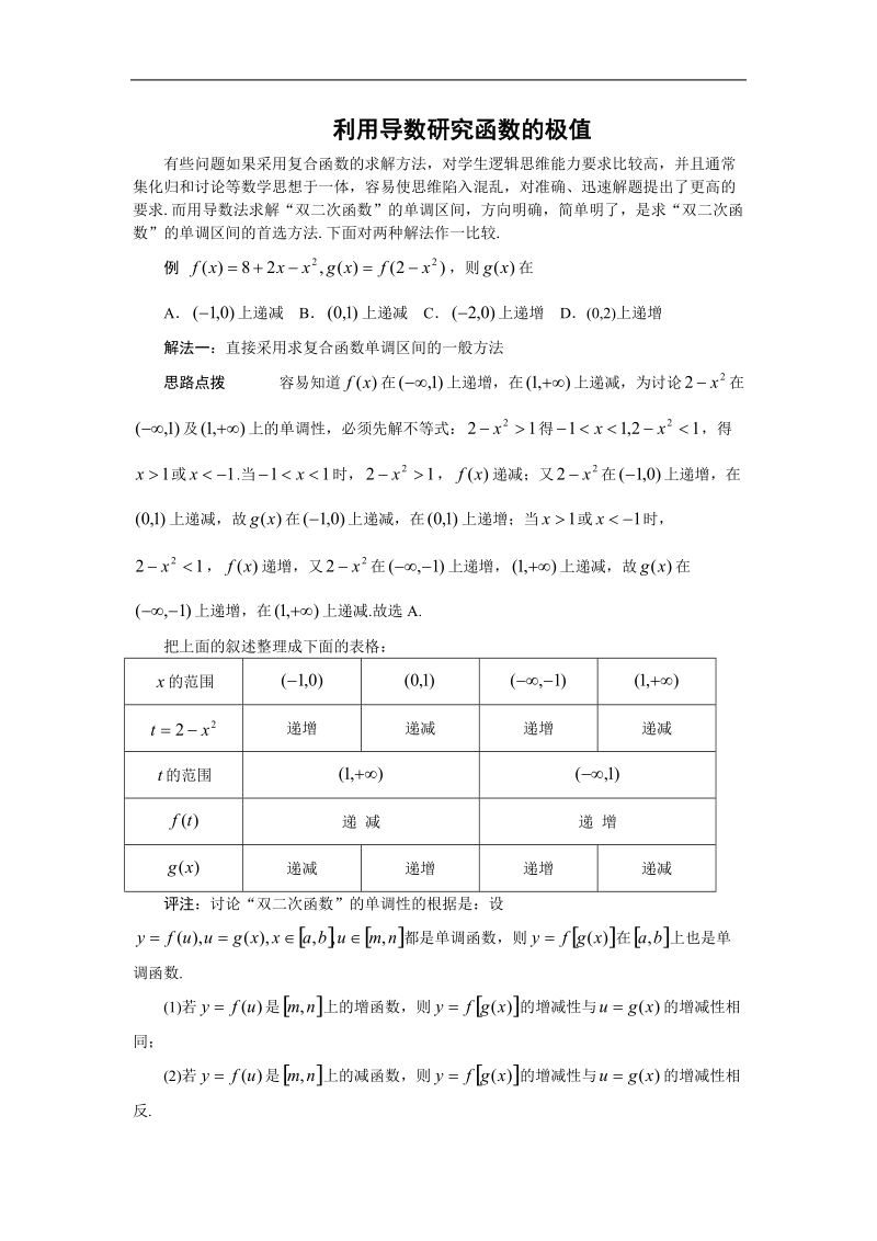 《利用导数研究函数的极值》素材1（新人教b版选修2-2）.doc_第1页