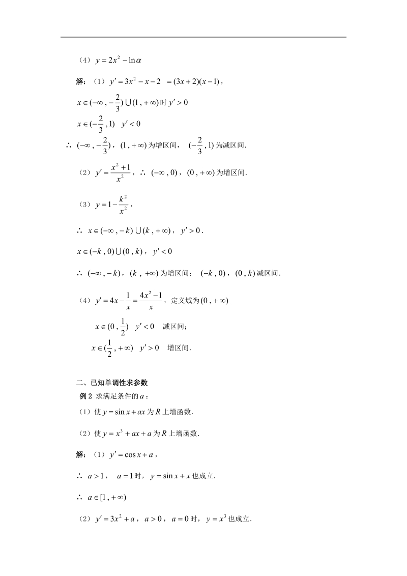 《利用导数研究函数的极值》素材1（新人教b版选修2-2）.doc_第3页