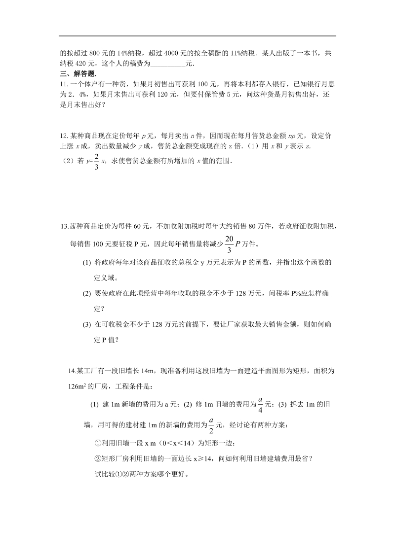 《函数的应用（ⅱ）》同步练习8（新人教b版必修1）.doc_第2页