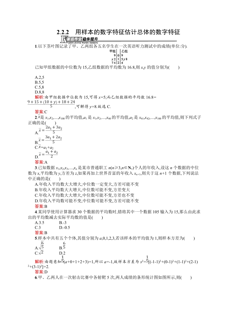 【同步测控】高一数学人教b版必修3课后作业：2.2.2 用样本的数字特征估计总体的数字特征 .doc_第1页