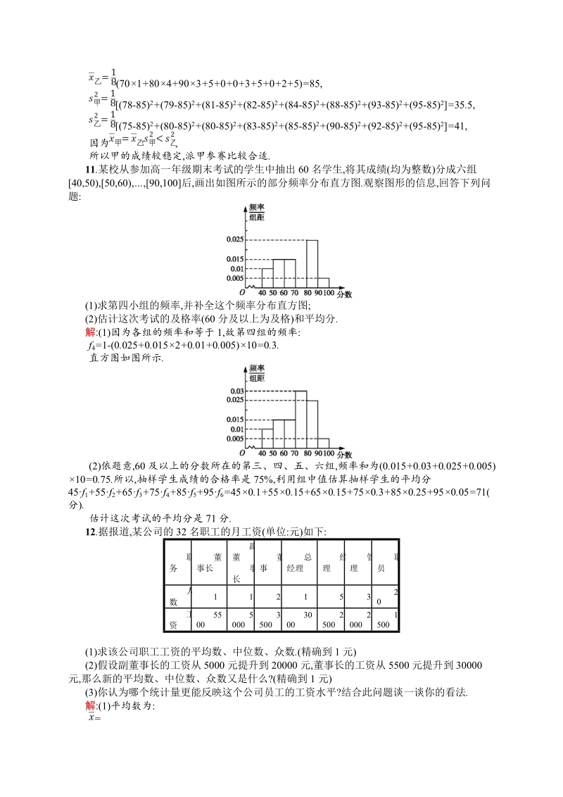 【同步测控】高一数学人教b版必修3课后作业：2.2.2 用样本的数字特征估计总体的数字特征 .doc_第3页