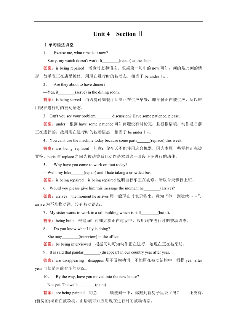 【成才之路】高中英语人教版必修2习题：unit 4 section 2.doc_第1页