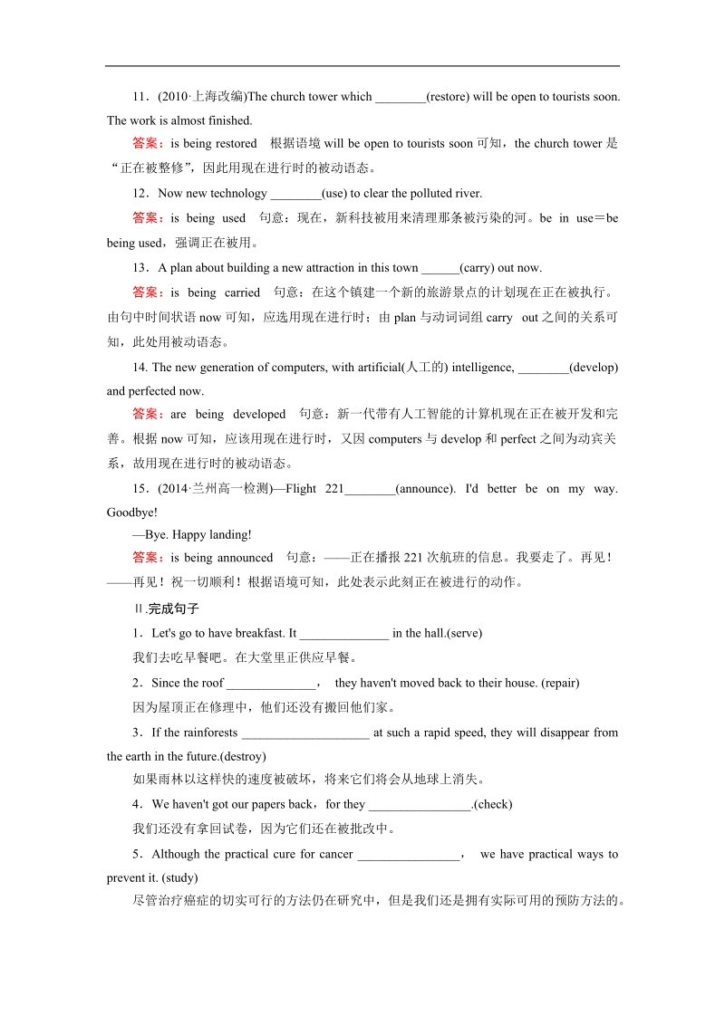 【成才之路】高中英语人教版必修2习题：unit 4 section 2.doc_第2页