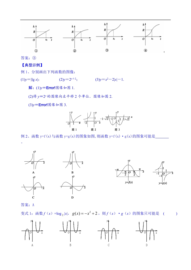 江苏省高邮市界首中学高二下学期数学理科导学案：第13课时  函数的图象与变换（教师版）.doc_第3页